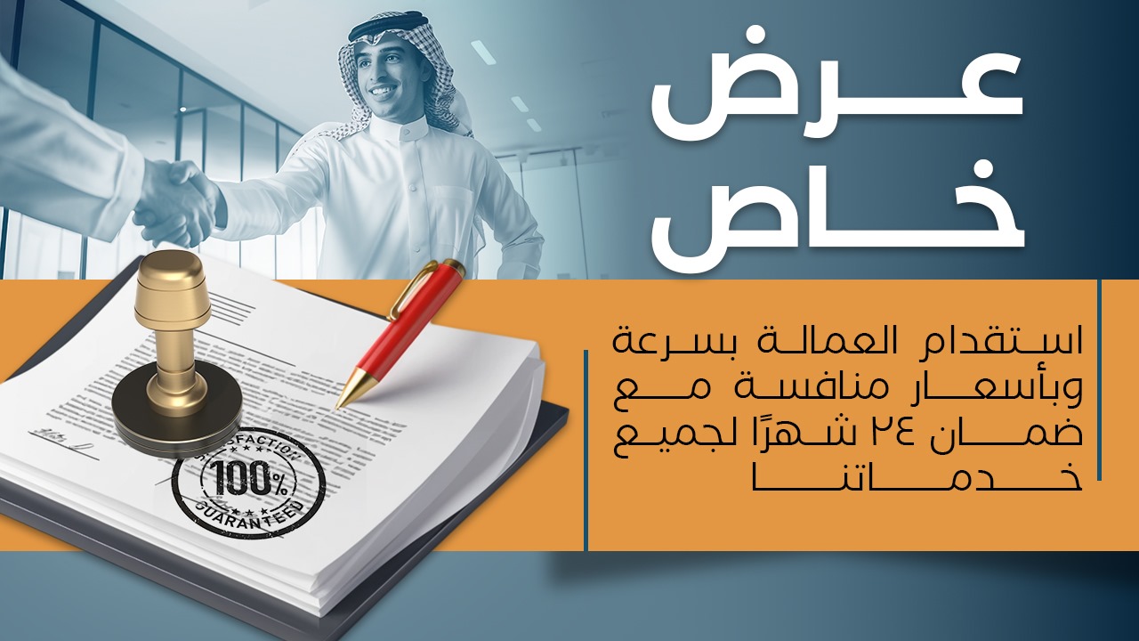 WhatsApp Image 2025 01 15 at 6.12.24 PM - شركة عبد الهادي بن دعجم للإستقدام