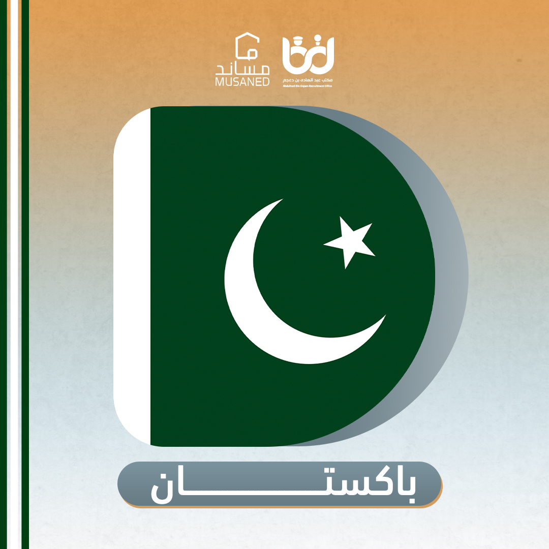 الرئيسية 3 باكستان - Copy