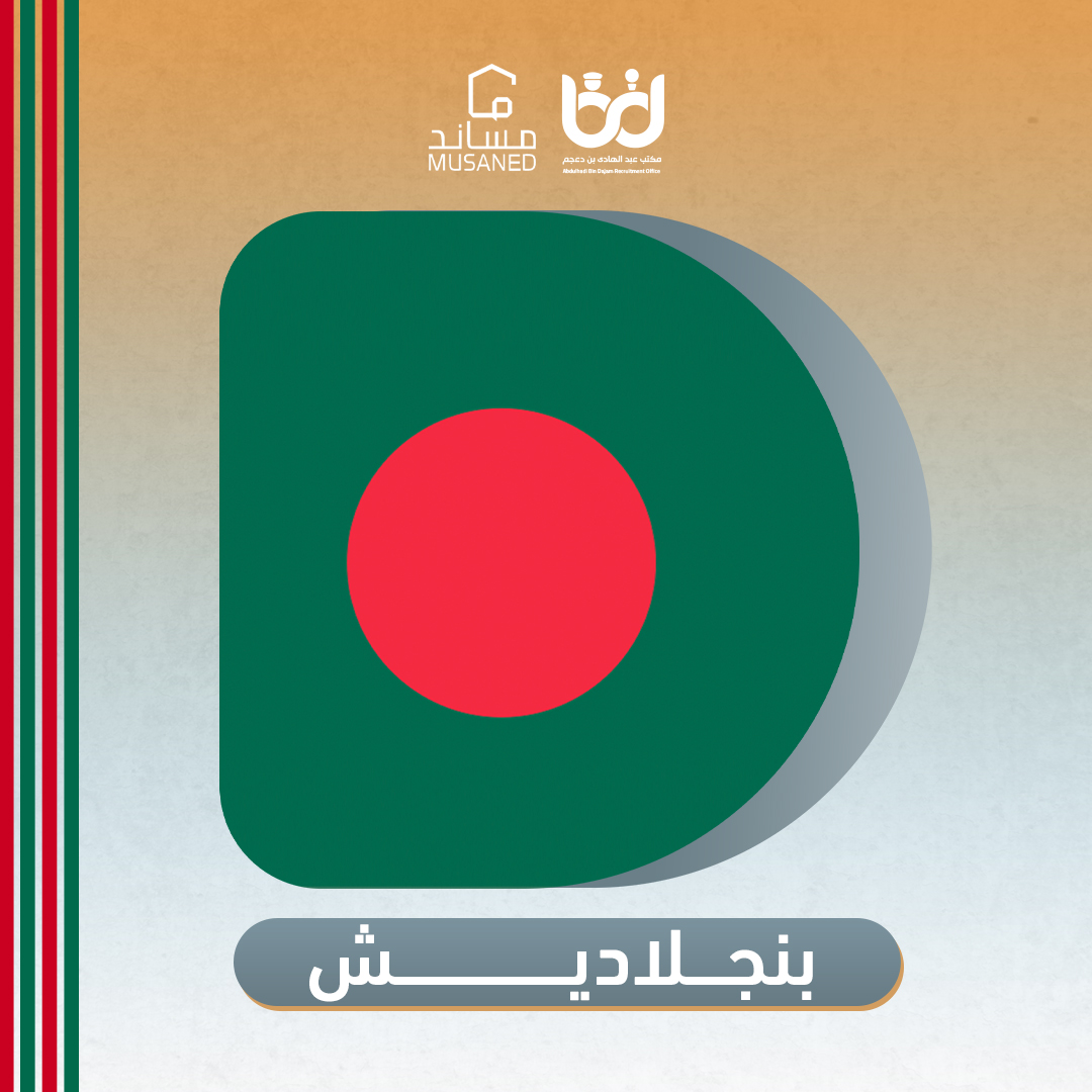 الرئيسية 4 بنجلاديش - Copy